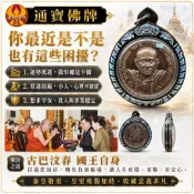國王自身 古巴文春 助事業順遂 消災擋險 出入平安 避邪護身 遠離不良磁場 2568 通寶佛牌