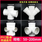 協貿國際日用品生活1館 PVC四通 排水管立體四通 平面四4通斜四通 變徑50 75 110 160 20