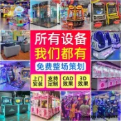 新電玩城娛樂設備VR遊戲機大型商用娃娃機兒童商場未來主機共享街機