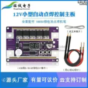 吉宅良品 18650鋰點焊機筆控制 99檔顯示12V小型自動點焊機DIY全套配件