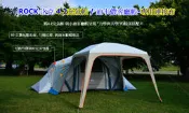 ROCK洛克天幕 -- 4.2充氣帳 / 迪卡儂客廳帳-專用連接布  --  4.2充氣帳專款設計, 亮麗登場 !!  