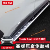Toyota 20-25年式 RAV4 5/5.5代 側踏板 原廠款 迎賓踏板 側邊踏板 上車踏板 RAV4改裝