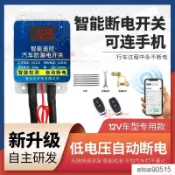 【台灣出貨】汽車電源總開關 12V24V蓄電池遙控斷電開關 防電瓶漏電跑電改裝 低於12V自動斷電 智慧型