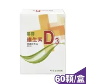 宇宙健人 善得 維生素D3液態軟膠囊 （60顆/盒）