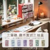 《熊兔的店 》正版授權 木製 桌上三抽盒 三層櫃 直式三抽櫃 直式三抽盒 Kitty 庫洛米 雙子星 美樂蒂 收納盒