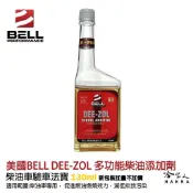 哈家人油shop 美國BELL 全效多功能柴油添加劑 新包裝 除碳 驗車神器 DEE-ZOL 改善油耗 去除積碳 柴油精 哈家人
