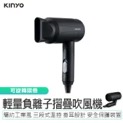 【KINYO】輕量負離子摺疊吹風機 KH-9525 原廠保固 折疊吹風機 大風量吹風機 輕巧好攜帶 沙龍級 美髮造型