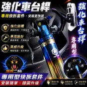 【腸腸二輪】ARM motor 強化車台 快拆 配件 快拆座 motor NPS KOSO配件 強化車台快拆