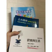 空大二手書 飲食與生活/公共關係/整合行銷傳播/當代治理新趨勢/生死心理學