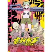 電馭叛客：邊緣行者 癲狂（1）[85折]11101074393 TAAZE讀冊生活網路書店