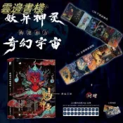 【正版保證】中國古代鬼神錄 神魔妖鬼怪傳統神話人物藝術畫集畫冊 妖怪神仙手書