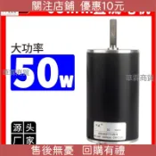 【50W大功率直流調速電機】12V 24V 直流馬達 電動機 小馬達 高速電機 8mm軸徑 正反轉 棉花糖機適用 全順電