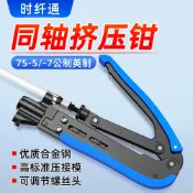 上新特惠賽纖同軸工具擠壓式F頭擠壓鉗同軸電纜壓線鉗剝線鉗75-5/-7公制可開發票D90