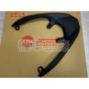 機車工廠 三陽 迪爵125 新迪爵 全新迪爵 GTEVO GT125 GT 尾翼 後架 後扶手 SANYANG 正廠零件