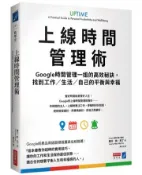 【灰熊iREAD】上線時間管理術：Google時間管理一姐的高效秘訣，找到工作／生活／自己的平衡與幸福 蘿拉．梅．馬丁