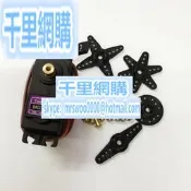 MG946R 全金屬齒輪 13公斤 大扭力舵機 995升級 高扭矩舵機