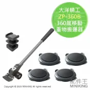 配件王日本精品 現貨 日本製 大洋精工 LP-200 搬家神器 搬家器 重物搬運器 省力 家具 傢俱 搬運 300kg