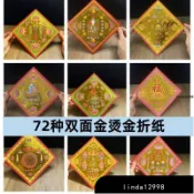 【免運】【72種雙面金】19*19cm燙金紙狗頭金蓮花元寶摺紙清明掃墓祭祀用品燒紙（1份40張）