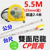(店+)【松駿小舖】5.5m 雙面尼龍 捲尺 台尺 公分  25mm 尼龍捲尺 捲尺 木匠師捲尺 雙面捲尺 挺達2.4米