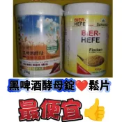 #德國黑啤酒酵母錠 #啤酒鬆片#德國啤酒酵母錠#啤酒酵母錠#黑啤酒酵母錠