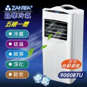 【生活市集】【ZANWA晶華】9000BTU多功能清淨除溼移動式冷氣(ZW-1460C)
