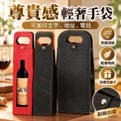 【臺灣出貨】紅酒手提袋 紅酒包裝袋 雙支裝葡萄酒袋 單支裝酒瓶袋 軟皮皮質酒袋 可折疊紅酒包裝袋 便攜式酒類禮品袋