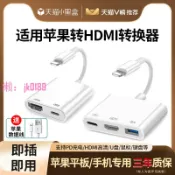悠悠百貨 【台灣公司】lightning轉hdmi適用蘋果轉HDMI轉換器轉接頭ipad平