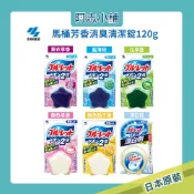 日本 小林製藥 馬桶 芳香消臭 清潔錠 120g 馬桶清潔 消臭 芳香 漂白錠 阿志小舖