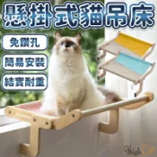 免鑽孔 懸掛式貓吊床 太空艙吊床 吸盤吊床 木質吊床 吸盤式吊床 貓吊床 貓窩 貓床 貓咪吊床【HIGHCP寵物百貨】
