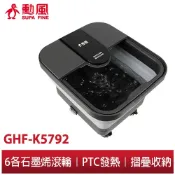 【勳風】石墨烯 折疊式 足浴機 GHF-K5792 按摩足浴機 加熱式 足浴機 小資族 禮物 首選