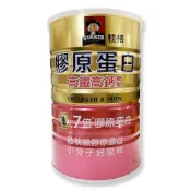 桂格高鐵高鈣奶粉 膠原蛋白配方(750G /1.5KG) *小倩小舖*