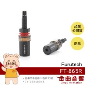 Furutech 古河 FT-865(R) 鍍銠 喇叭線 插座 配件 長接線柱 | 金曲音響