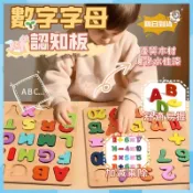 ⚡隔日到貨⚡數字拼圖 字母拼圖 3D立體早教拼圖 啟蒙玩具 木製拼圖 木質拼圖 寶寶拼圖 兒童拼圖 幼兒拼圖  早教玩具