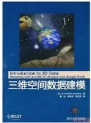 三維空間數據建模 肯尼迪 著 2013-1 清華大學