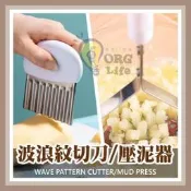  日本KM~DIY 波浪薯條 馬鈴薯壓泥器 壓薯器 薯泥器 壓泥器 搗碎器 搗泥器 切片器 ORG《SD2745》