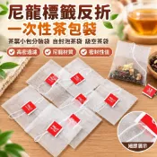 【台灣出貨】尼龍標籤反折一次性茶包袋茶葉小包分裝袋自封泡茶袋級空茶袋
