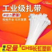 CHS長虹紮帶4200黑色500根自鎖式尼龍紮帶塑料紮帶線扣固定卡扣
