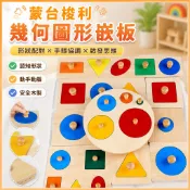 🌈「依旺過家家」蒙台梭利幼兒早教教具拼圖蒙氏幾何圖形嵌板木製形狀手抓板玩具