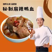 【溫國智主廚】麻辣臭豆腐+臭豆腐(常溫保存)