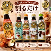 🇯🇵日本直購現貨🇯🇵三得利 SUNTORY CRAFT BOSS 濃縮咖啡液 稀釋用 10杯份