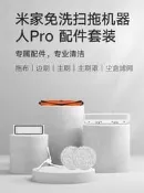 官方正品：小米米家免洗掃拖機器人Pro配件水洗拖布邊刷主刷主刷罩適配套裝