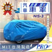 TIIDA C11 BIG ITIIDA I-TIIDA C12 GT-R 汽車 防塵車套 防塵車罩 汽車車罩