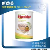 【附發票】新益美 活益素纖維粉 Fibre Max™ 正版公司貨 可開發票 統編