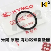 材料王⭐光陽 豪邁.GY6.G6.GP2 原廠 瀉油鋁螺帽.機油濾芯外蓋.黑油心外蓋.護油圈.機油心外蓋.機油濾油網蓋