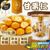 【現貨 免運費！100包/箱】纖享樂 甘栗仁 即食栗子 無殼栗子 免剝殼甘栗 板栗仁 去殼栗子 低熱量零食 下午茶 點心