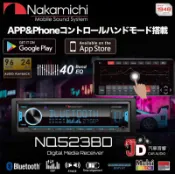 【JD汽車音響】日本中道 Nakamichi NQ523BD 藍牙主機 無碟機 1DIN 前置USB/AUX 