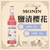 MONIN 鹽漬櫻花 糖漿 果露 Salted Sakura Syrup 分裝瓶 300ml 100ml