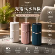 【現貨】Typc c充電無線水氧機｜無需棉棒｜4000mAh持久續航 噴霧式香氛水氧機 /負離子香薰 多特瑞 車用水氧機