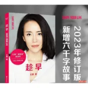 正版（趁早）王瀟成名作 2023修訂版 女性勵志 自我實現 時間管理 果麥出品（簡體中文）