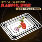 #不銹鋼盤子# 不銹鋼盤子 特加厚不銹鋼托盤 長方形盤子 燒烤盤子 蒸飯盤菜盤餃子盤 #不銹鋼盤子#